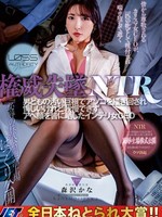 ngod-211 无码版 権威失墜NTR 男どもの汚い巨根でアソコを掻き回され悔しいけれど我慢できずアヘ顔を皆に晒したインテリ女CEO 森沢かな