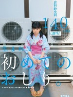 mum-128 无码版 生まれて初めてのおしり。アナルはもう一つのマ○コだと教えられる。 倉科紗央莉 140cm（無毛）