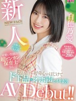 MIFD-544 无码版 新人 子供にもパパさんにも大人気！可愛い笑顔の超ビンカン保育士さん抑えきれない好奇心がはじけてド下品なオホ声でイキまくりAVDebut！！ 白穂乃愛