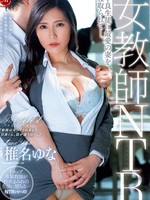 juq-972 无码版 女教師NTR 不良生徒に最愛の妻を寝取られてー。 椎名ゆな