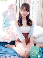 fsdss-853 はじめての東京お泊りセックス。一晩で性欲を覚醒させる3本番。山下紗和