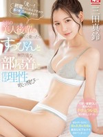 sone-443 无码版 「え…！ 終電なくしたんですか！？ 私の家泊まりますか？」会社の美人後輩の誘いに乗ったらすっぴんと無防備な部屋着に僕は理性吹っ飛び… 三田真鈴