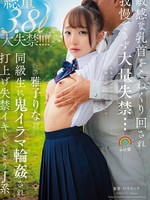 sora-571 无码版 敏感な乳首をこねくり回され我慢できず大量失禁…同級生に鬼イラマ輪●され打上げ失禁イキしてしまうJ系 雅子りな