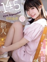 ipzz-449 无码版 145センチ 新人！ FIRST IMPRESSION 日向由奈