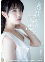 adn-628 无码版 身代わりの天使 工藤ゆら