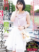 mism-350 无码版 肛門喉奥膣穴 欲張り3ツ穴マゾファッカー 千石もなか