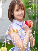 mogi-054 青森から応募してきた、4ヶ月限定のとってもスケベな方言女子！ 「こんな経験はじめてだ」 焦らし開発＆イカセまくり超刺激的ポルチオ大絶頂セックス 乃々瀬あい