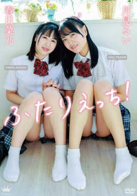 MARAA-179 ふたりえっち！