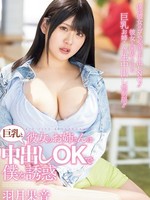 pppe-268 无码版 彼女のお姉さんは巨乳と中出しOKで僕を誘惑 羽月果音