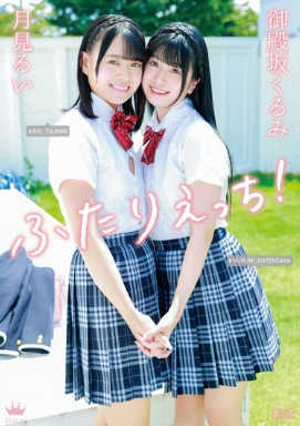 MARAA-172  ふたりえっち！