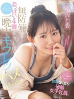 cawd-773 无码版 「シャワーだけでも浴びていきます？」終電なくなり後輩女子社員の部屋に…無防備すぎるおっぱいと生脚に興奮した僕はチラつく妻の存在が吹き飛ぶほど一晩中モウレツにハ