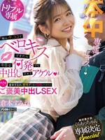 hmn-608 无码版 「ねぇ、今、ココでベロキスできたら今日は何発でも中出しさせてアゲル」倉本すみれと野外デートで接吻してくれたらラブホでご褒美中出しSEX