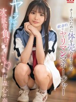 sone-447 无码版 「ヤラせてあげるから次の試合負けてください」 チームのために体を売りまくる献身的なヤリマンマネージャー 中森心々奈