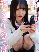 ymdd-412 无码版 おじさん、あそぼ ～1日だけの天使～ ゆめ莉りか