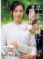 juq-952 无码版 卒業式の後に…大人になった君へ義母からの贈り物―。 小野りんか