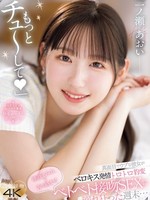midv-879 无码版 「もっとチュ～して」 真面目でウブな彼女がベロキス発情トロトロ豹変 唾液まみれで舌を絡ませベトベト接吻SEXに溺れ狂った週末… 一ノ瀬あおい