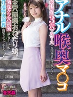 mism-304 无码版 アナル喉奥マ○コ 最狂贅沢3穴フルコース 全穴崩壊おねだり娘。激深ケツ穴刺激に歓喜至福の涙 貫通喉奥調教に微笑みガッツポーズ 平凡関西素人はるのちゃん
