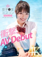 midv-956 无码版 新人 女子●生ミスコンFINALIST 衝撃、AVDebut ●校生から雑誌やSNSでランウェイを歩くモデルとしても大活躍のあの娘がAV出演！！ 浦上ひのり