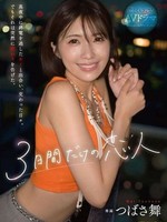 fsdss-953 3日間だけの恋人 真夜中に終電を逃したキミと出会い、交わった日々。でもそれは突然に終わりを告げた。 つばさ舞