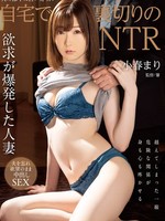 mxgs-1360 无码版 夫の部下に言い寄られ…自宅で裏切りのNTR 小春まり