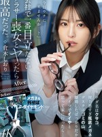 meyd-955 无码版 会社で一番目立たないアラサー喪女とヤったら最高だった。 アダ名はクサコ、視力悪すぎ瓶底メガネ、デスクはゴミの山。離婚したばっかりだからコイツでイイやと思って家に