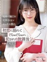 MIDV-944 无码版 地味で無口な文学少女とセックス漬け。初恋に溺れてぐちゃぐちゃに犯●れた放課後 宮崎千尋 弥生みづき