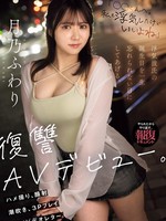 mifd-552 无码版 浮気彼氏の誕生日を一生忘れられない日にしてあげる。復讐AVデビュー。 ハメ撮り、顔射、潮吹き、3PプレイSEXビデオレター。 月乃ふわり