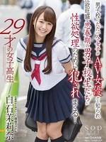 star-673 中文字幕无码版 白石茉莉奈 29才の女子校生 男子校にただ一人の女子がAV女優だと知られ性欲旺盛な思春期の男子校生たちに性欲処理のために犯されまくる…