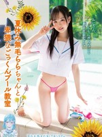 tanf-004 夏休み無毛ららちゃんと卑猥なごっくんプール教室