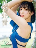 rebd-902 Akane Scarlet pleasure・美谷朱音