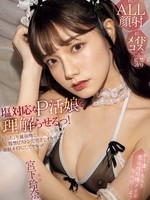 mida-008 无码版 让你了解咸P生活的女孩！用湿吻和复仇活塞，让你射到早上，让你成为面部女仆！ 宫下丽奈