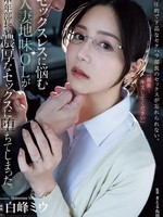 atid-623 无码版 セックスレスに悩む人妻地味OLが中年部長の濃厚なセックスに堕ちてしまった。 白峰ミウ