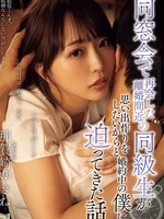 adn-647 无码版 同窓会で再会した離婚間近の同級生が思い出作りをしたいからと婚約中の僕に迫ってきた話 那賀崎ゆきね