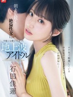 sone-613 无码版 没想到在拍摄现场竟然与自己非常讨厌的中年性骚扰制作人同住一间房…直到早上被无休止的性交所带来的快感所震惊的地面电视偶像 石田凯伦
