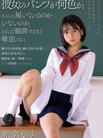 mudr-303 无码版 施雷廷格的裤子：单身化学老师和她的女学生的裙子 – 伊藤赤奈