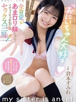mudr-299 无码版 “我爱你，大哥哥”一个甜美可爱的小妹妹，她会按照你所说的做事，并乞求爱爱！ 倉本堇