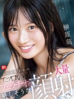 sone-587 无码版 如此美少女的情色口交和快乐大量射精 榊原萌