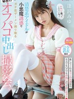 mukc-090 无码版 干净整洁的偶像用恶魔般的诱惑勾引男人并挤出精液的秘密镜头外中出写真。 相泽美优