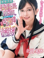royd-221 无码版 喂，我们学点淫秽的东西吧？ 精致整洁班长的秘密一面是，她是一个在我的房间里闲逛并偷偷吞噬我的鸡巴的淫荡荡妇！ 北冈花琳