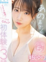 mida-055 无码版 那个声音！我无法停止高潮♪令人震撼的G罩杯初体验3次 佐仓优乃