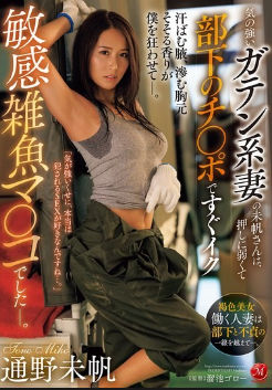 jur-218 无码版 美穗，一个意志坚强的蓝领妻子，是一个敏感、意志薄弱的阴户，无法抗拒压力，并很快从下属的阴茎中射精。 远野美保