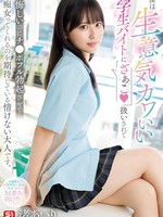 sone-602 无码版 我是一个可悲的成年人，被一个厚脸皮、可爱的学生兼职人员当作小傻瓜对待，尽管这很痛苦，我仍然希望她让我的鸡巴完全硬起来并成为一个荡妇。 渚爱理