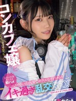 mukc-087 无码版 下班后在酒吧遇见了Con Cafe女孩，我们在店里喝醉了3P，并在酒店外卖店里进行了群交性爱