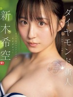 sone-704 无码版 钻石新人NO.1 STYLE 高校写真偶像荒木希 AV 出道