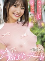 hmn-681 无码版 以成为她的女朋友为目标，我可以接受纯情中出，所以我带着可爱又清纯的后辈去进行无胸罩户外约会