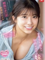 sone-628 无码版 我的嫉妒妹妹总是瞄准我早上硬起来的阴茎，以阻止我与我的女朋友做爱，她非常想让我射精