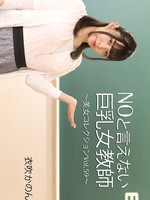 h-3543 让人无法拒绝的巨乳女教师 ～美人集锦 Vol.59～ 伊吹花音
