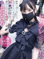 mida-085 无码版 当我带着我的宅男病娇学生出去时，她把我带到一家情趣酒店并猥亵我直到我的鸡巴疯狂，毁了我的生活 七泽美雅
