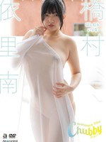 OAE-278 Chubby 橋村依里南