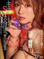 jur-194 无码版 女上司沉迷于扭曲的刺激和调教，并有一段通奸SM恋情。午休的时候被没用的下属训斥了…… 释放专属美丽的“苦”的快感。 白石玛丽娜